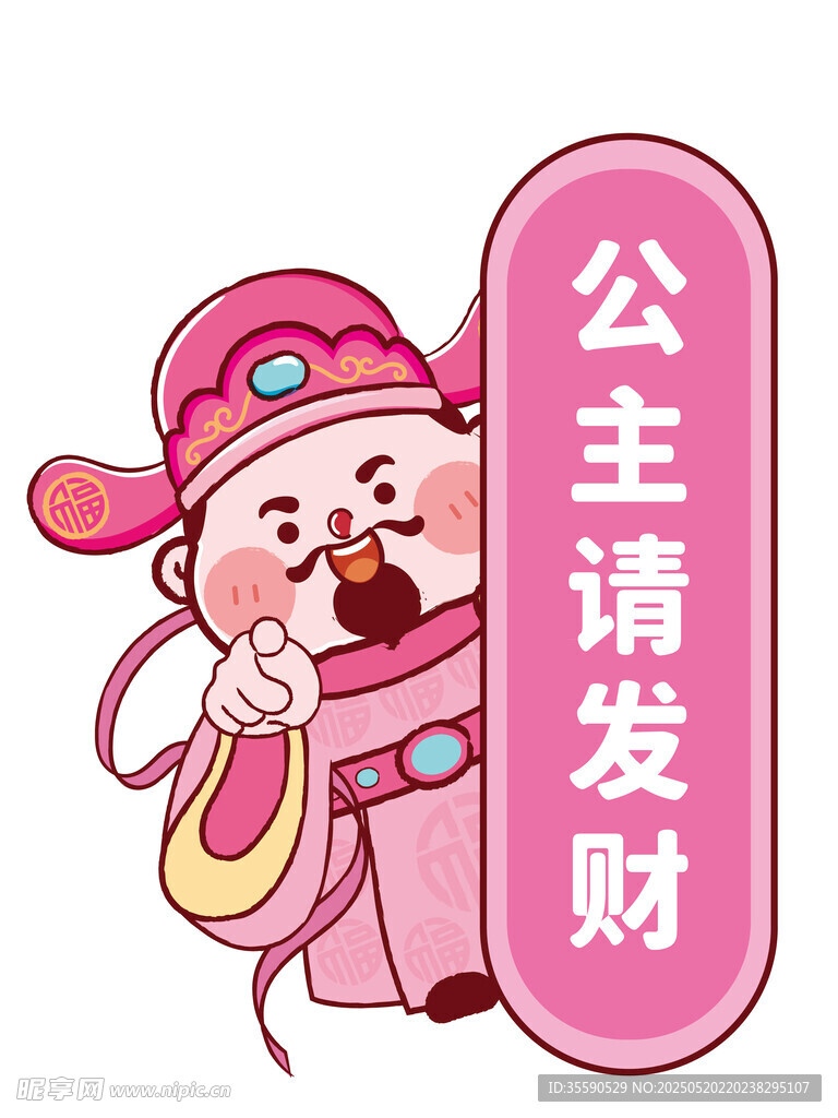 每日發(fā)財粉色財神卡通圖片插畫