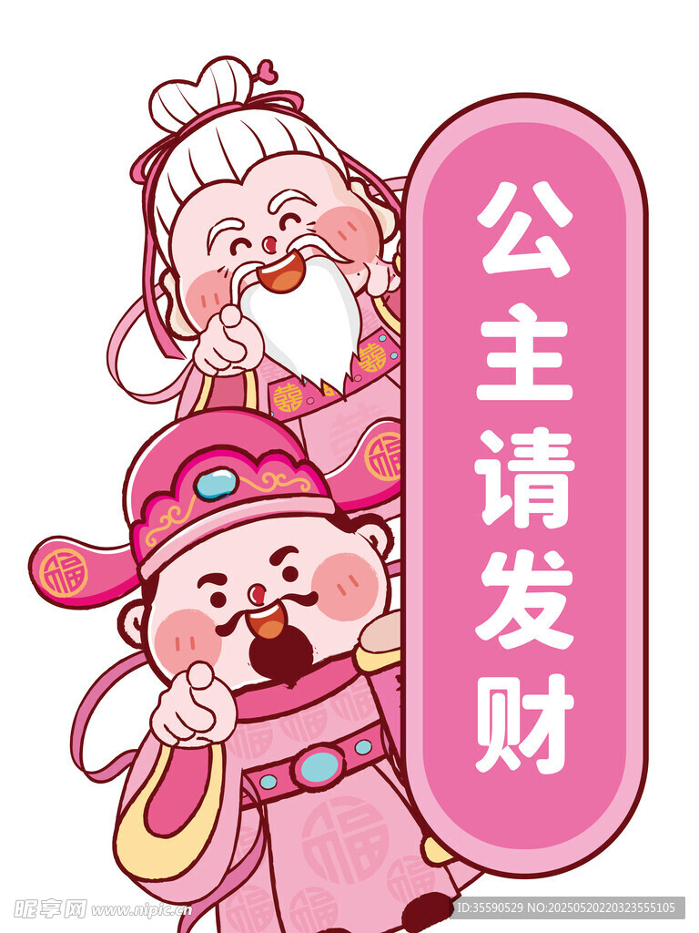 喜氣紅雙喜開心財神卡通插畫圖片