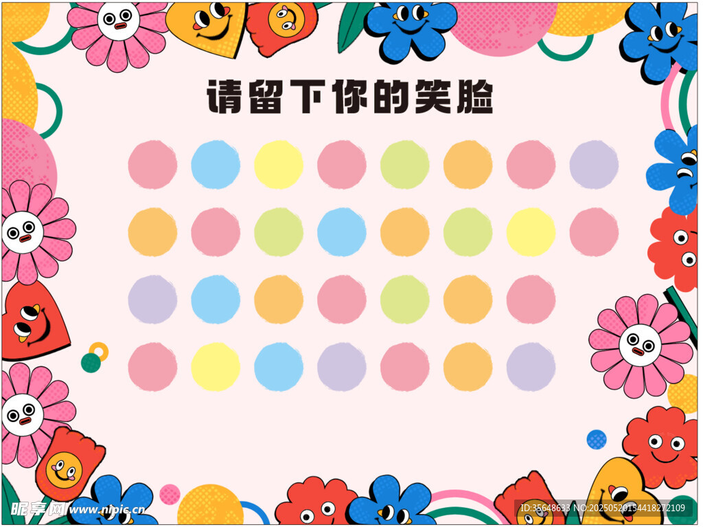 心理笑臉墻 展板 畫出你的笑臉