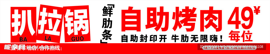 扒拉鍋門頭