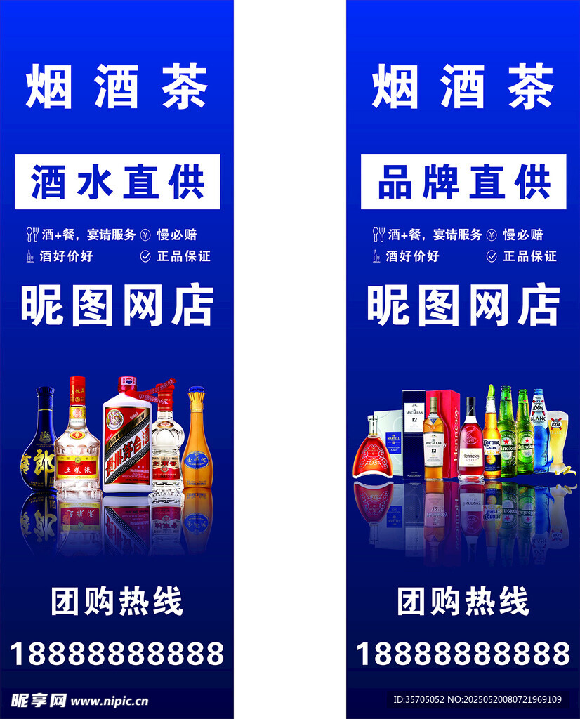 煙酒茶