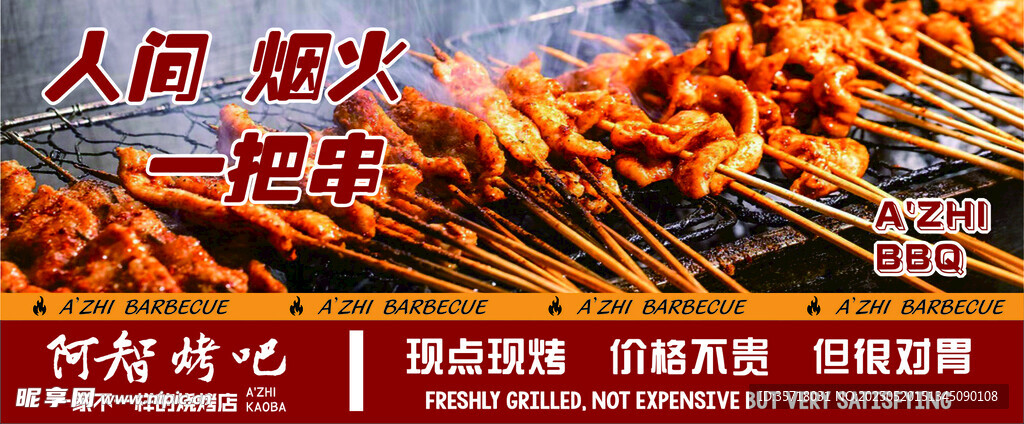 人間煙火 燒烤