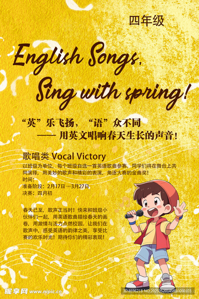 英語歌曲活動宣傳海報