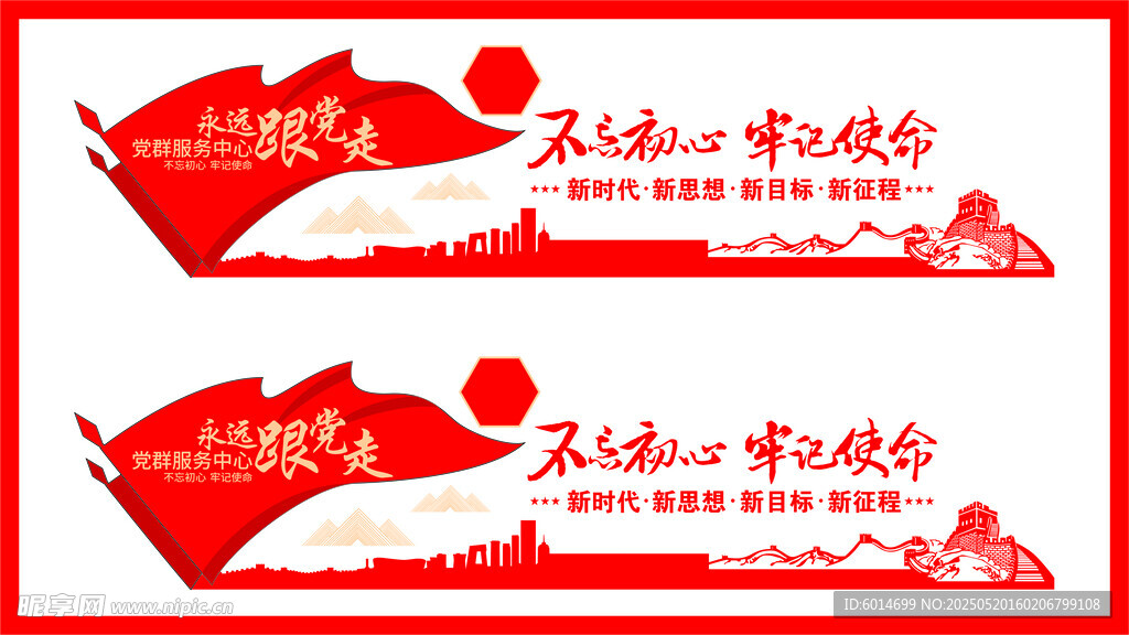 跟黨走文化墻