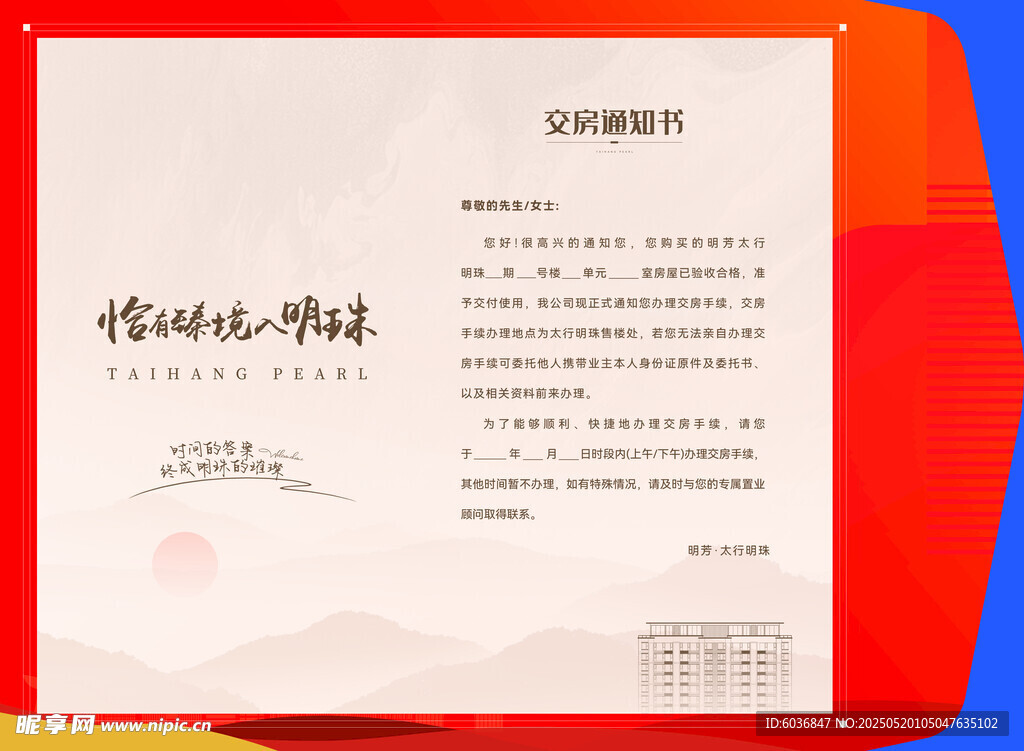 交房通知書信封折頁