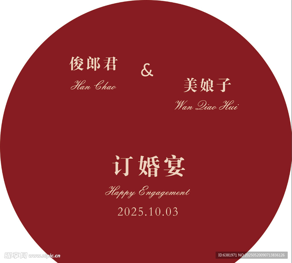 訂婚宴布置水牌回門宴迎賓牌