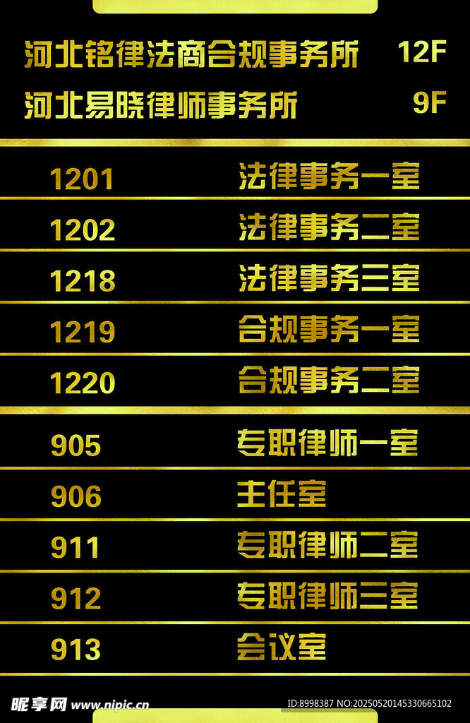 樓道索引牌