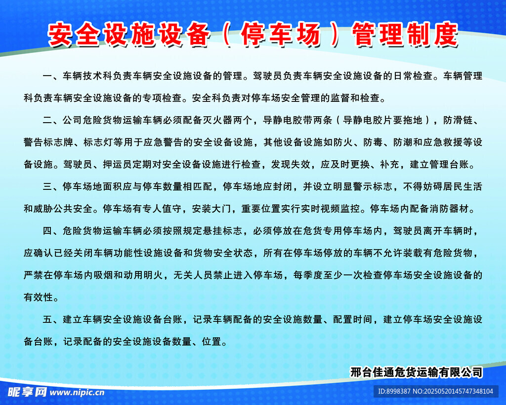 停車場管理制度