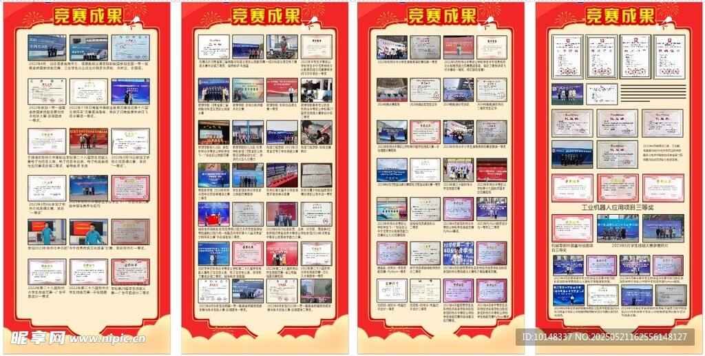 榮譽展示
