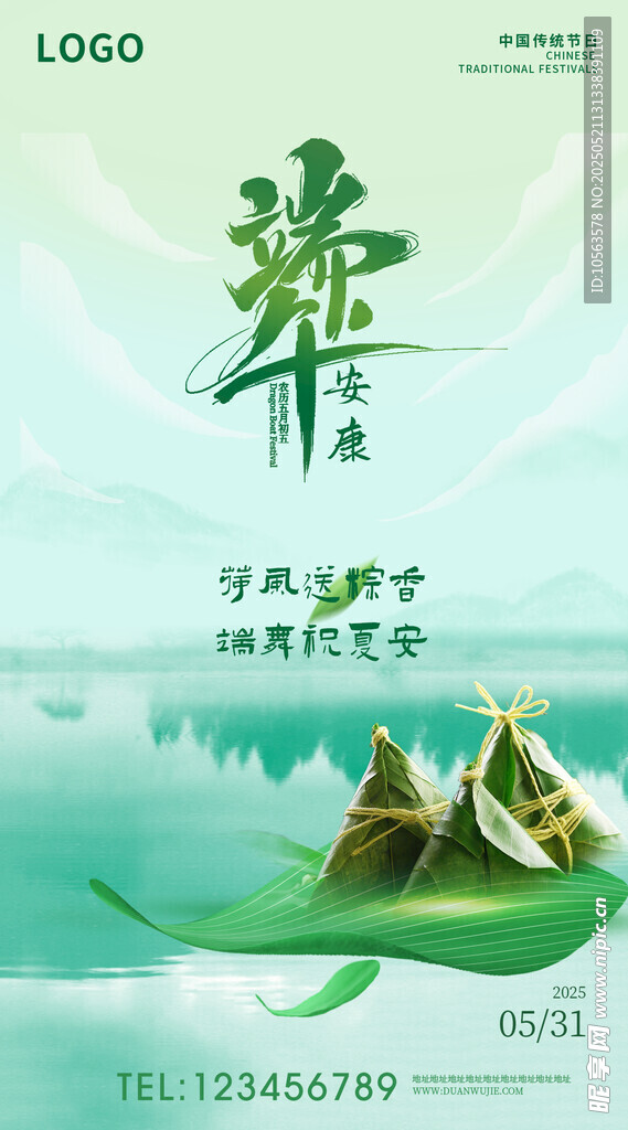 端午節海報