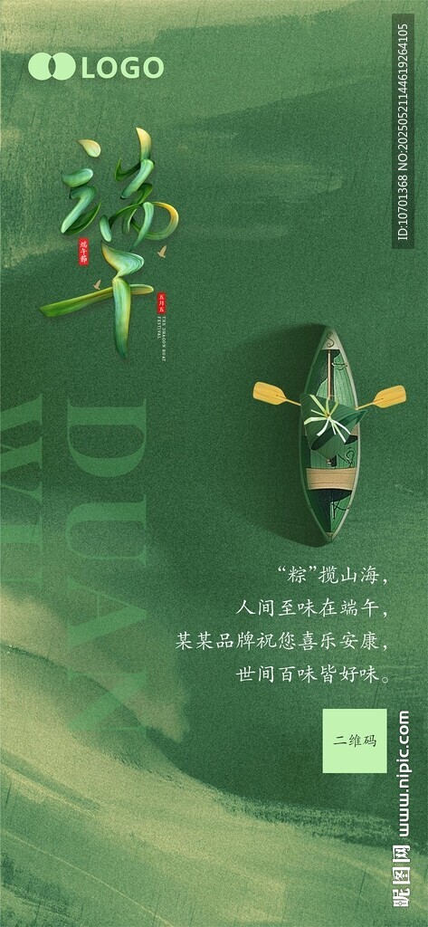 端午祝福海報
