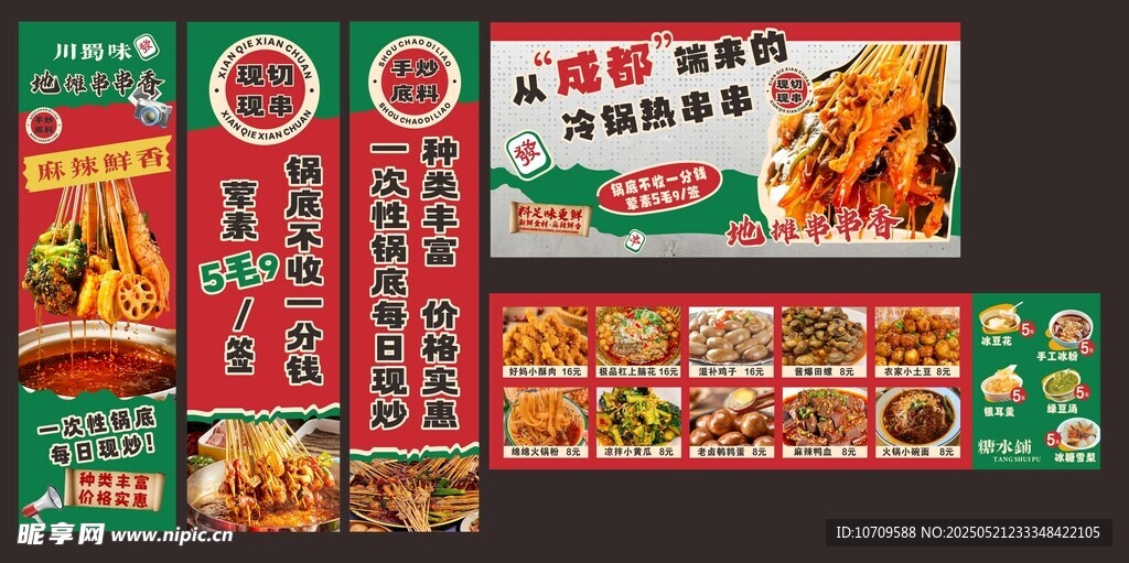 地攤串串火鍋 
