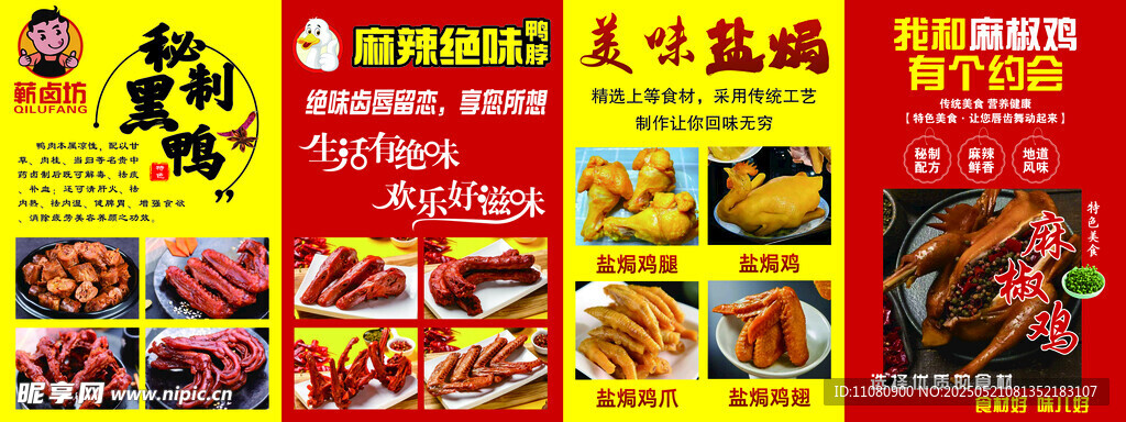 鹵味