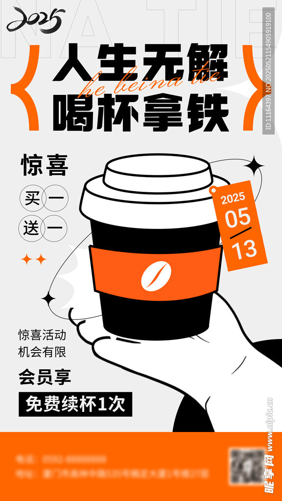 拿鐵咖啡飲品活動海報