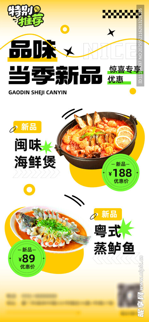 當季新品美食優惠海報