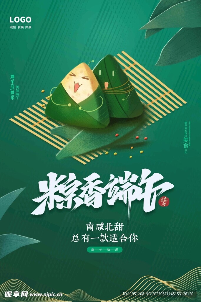 粽香端午
