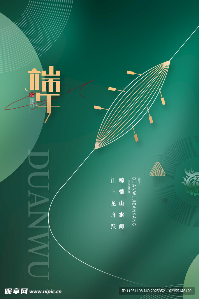 端午海報