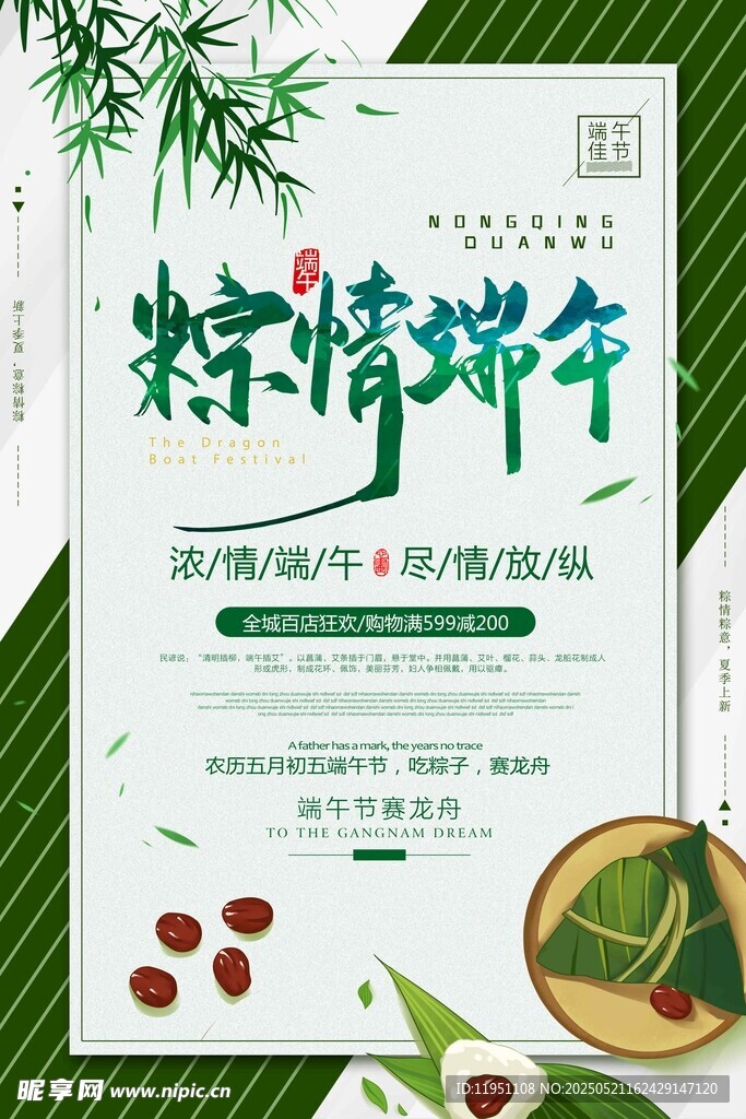 濃情端午促銷海報