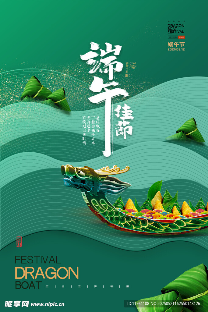 端午海報