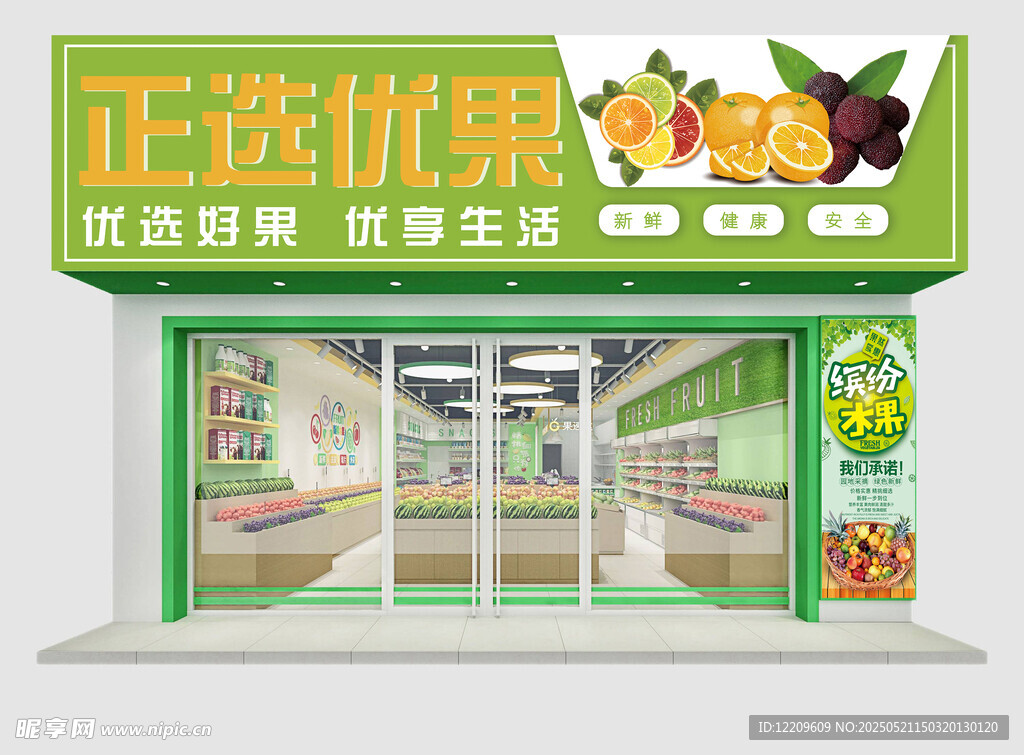 正選優果水果店外觀展示