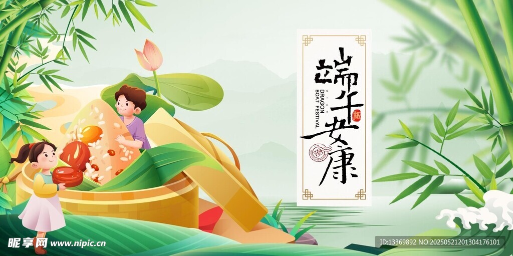 端午節(jié) 