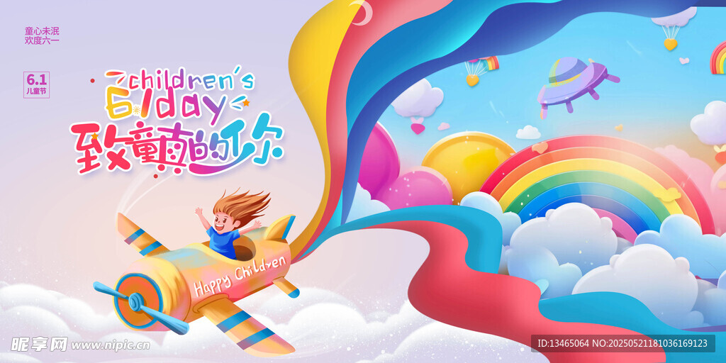 六一兒童節(jié)