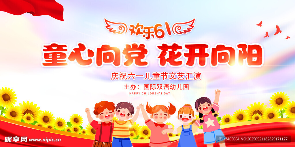 六一兒童節