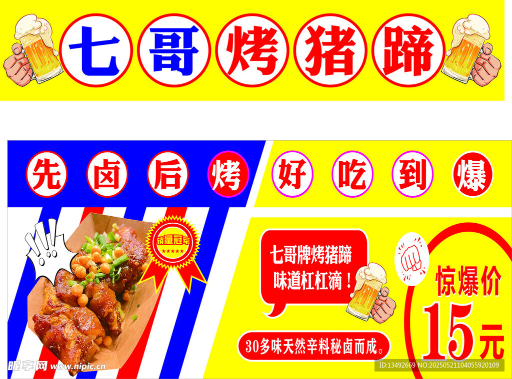 七哥烤豬蹄