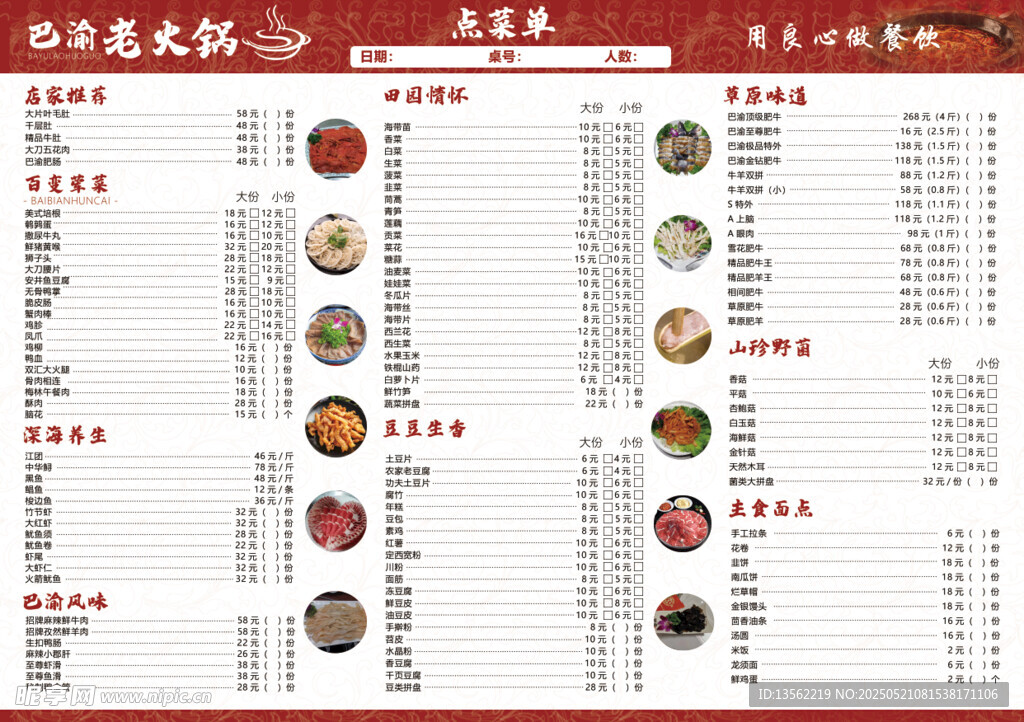 火鍋點菜單