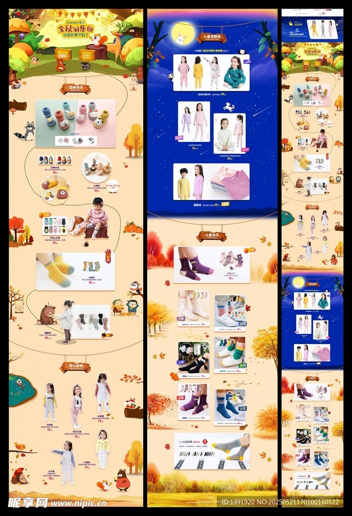 秋季嬰童服飾PC端首頁