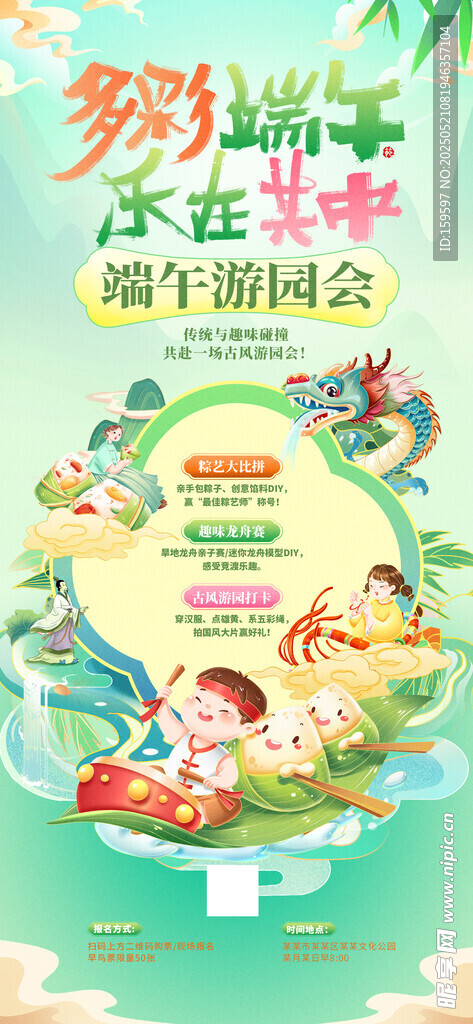 國潮風端午游園會端午節(jié)