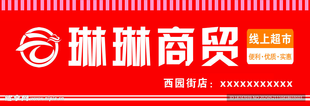 云選商貿(mào)  琳琳商貿(mào)