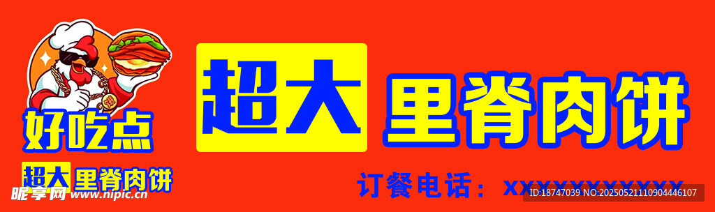 超大里脊肉餅