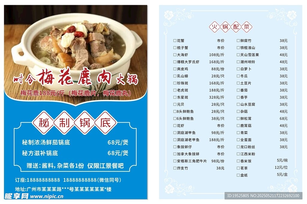 特色美食菜單展示