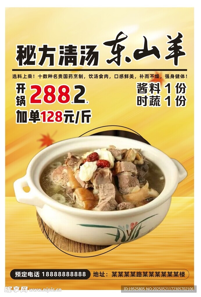 東山羊海報菜單
