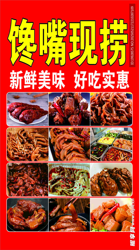 饞嘴現(xiàn)撈 多樣美味小吃