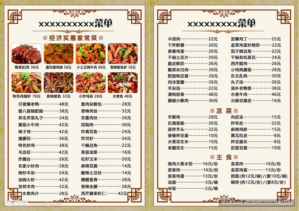 中式餐飲飯店菜單設計