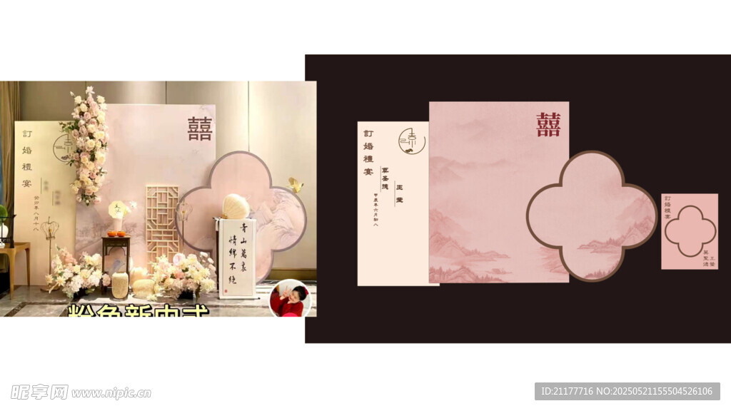 粉色訂婚宴