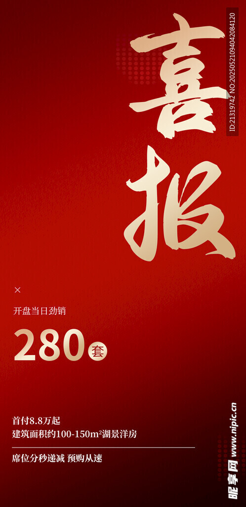 喜報(bào)海報(bào)