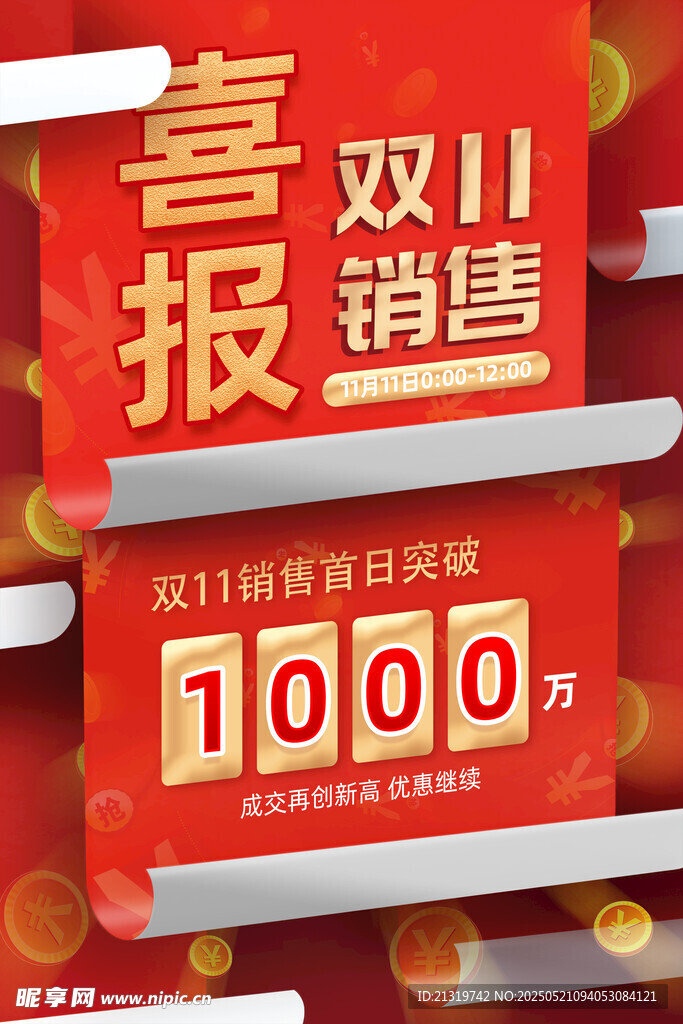 喜報海報