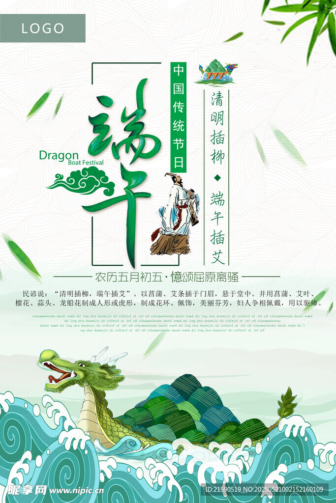 端午佳節龍舟福運海報
