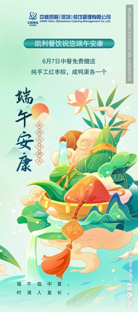 端午節海報