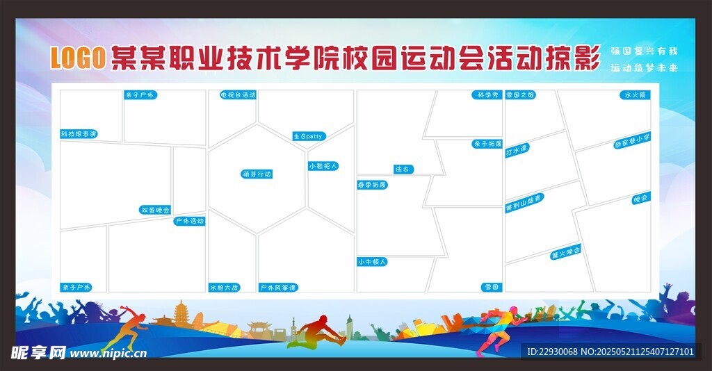 運動會展板海報