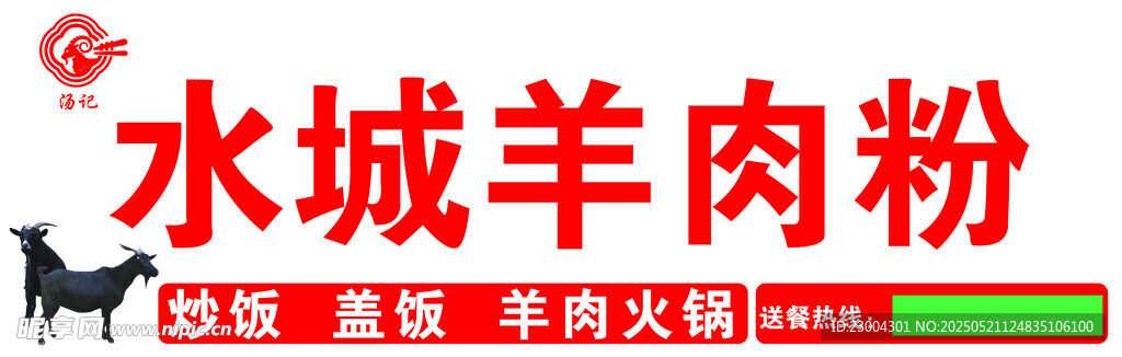 羊肉粉