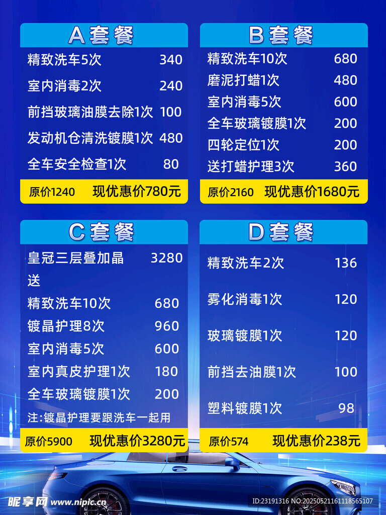 汽車保養價格表展示