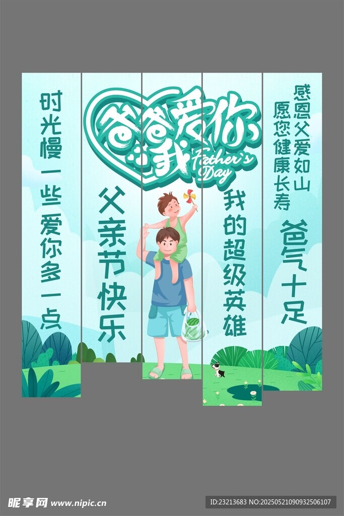 父愛有聲 給孩子的奇妙陪伴