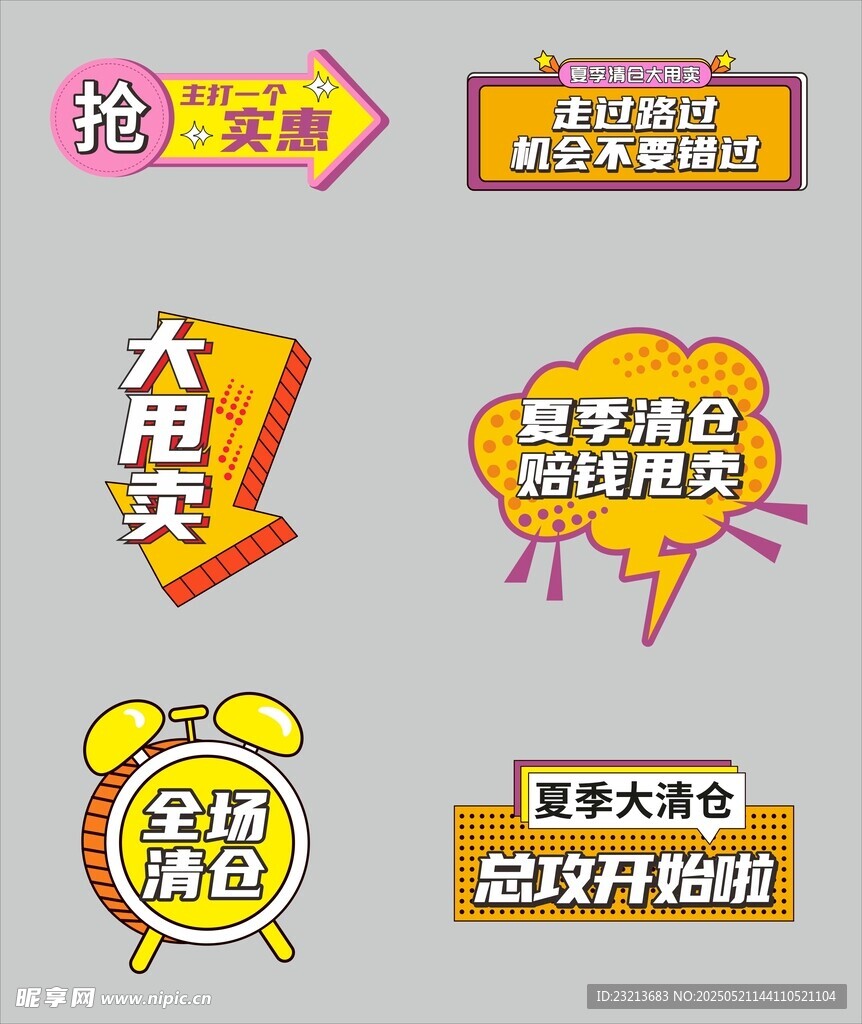 電商促銷標簽集合