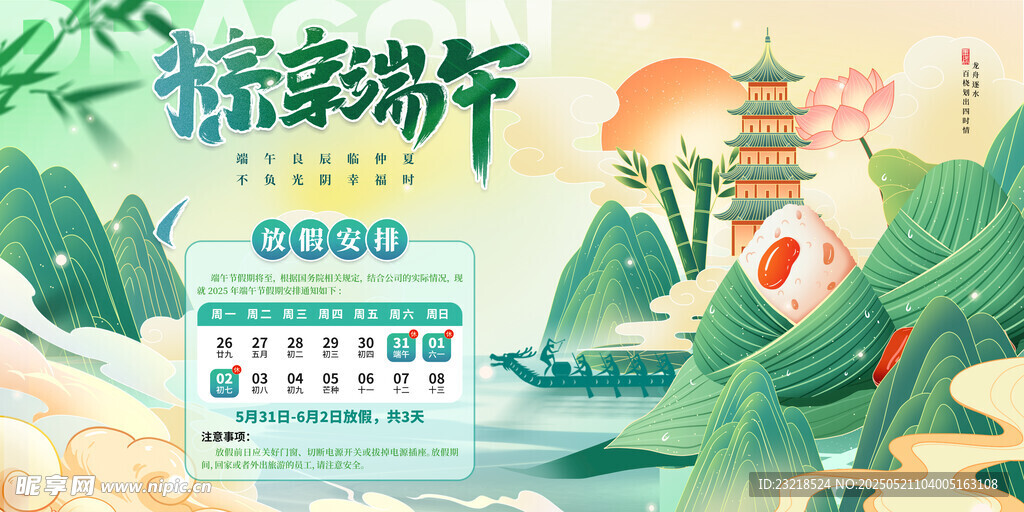 端午節(jié)放假通知