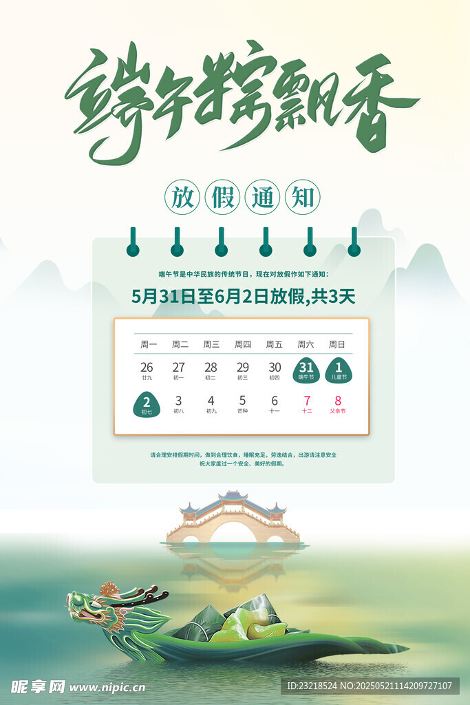 端午節放假通知
