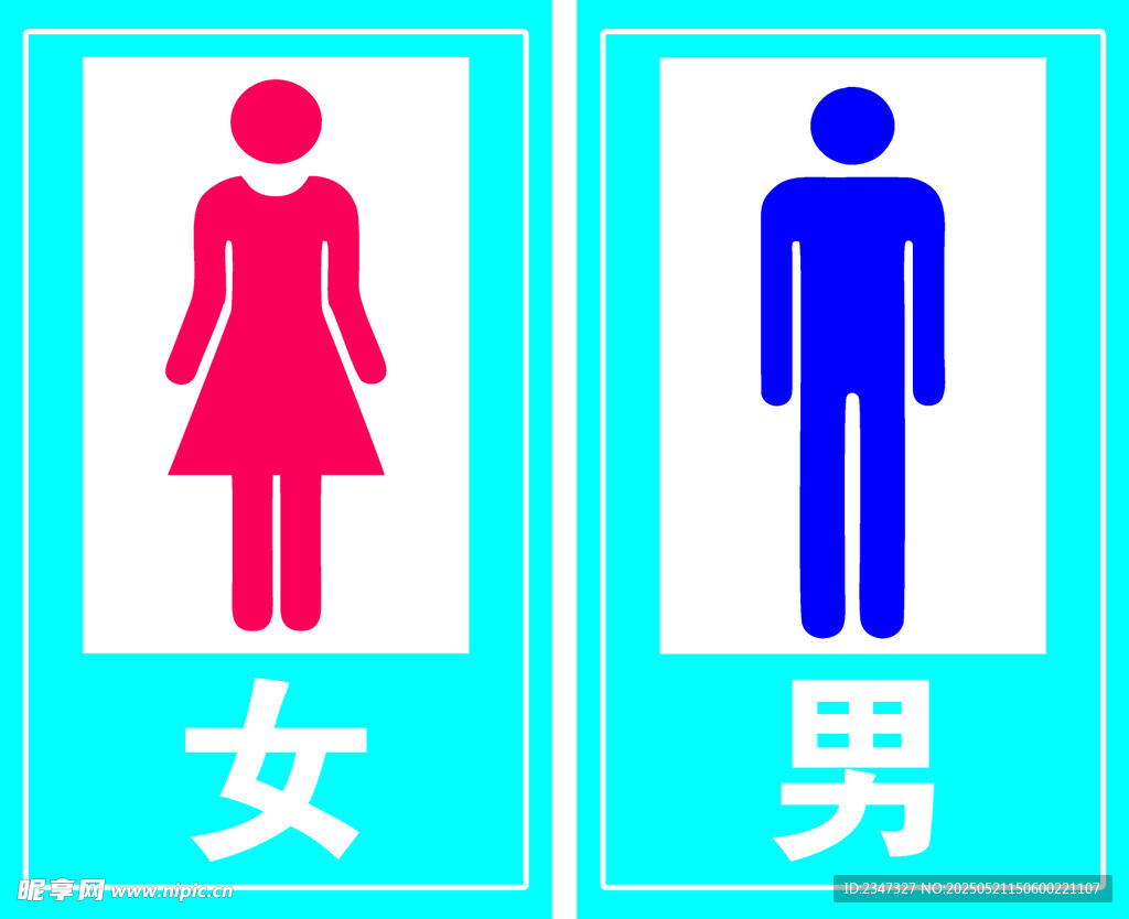廁所門牌